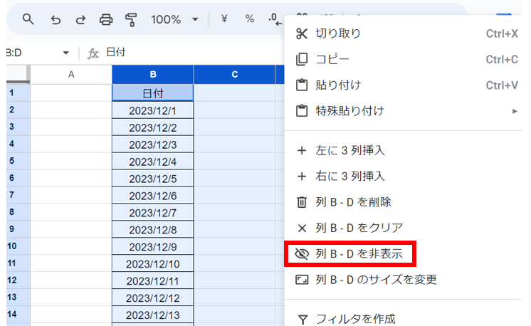 スプレッドシート 非表示