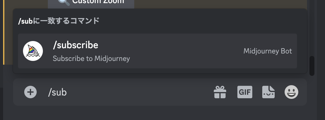 discord　Midjourney　有料会員