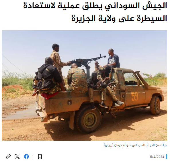 الجيش السوداني يطلق عملية لاستعادة ولاية الجزيرة