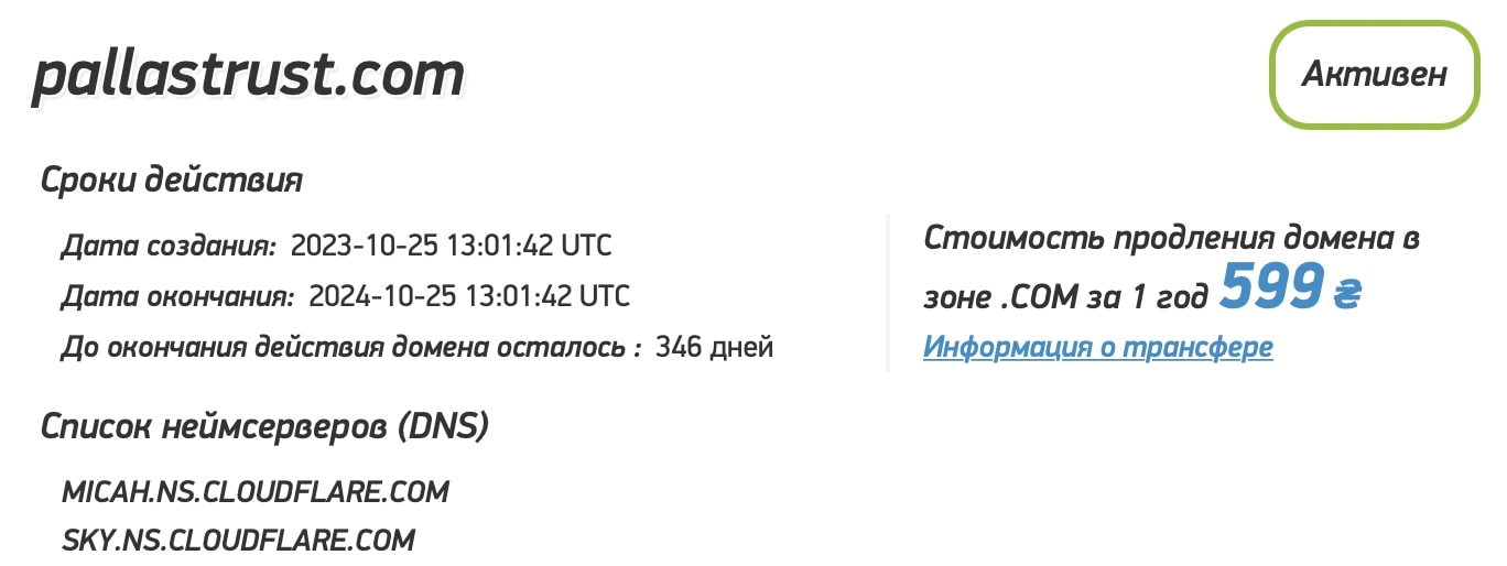 Pallas Trust: отзывы клиентов о работе компании в 2023 году