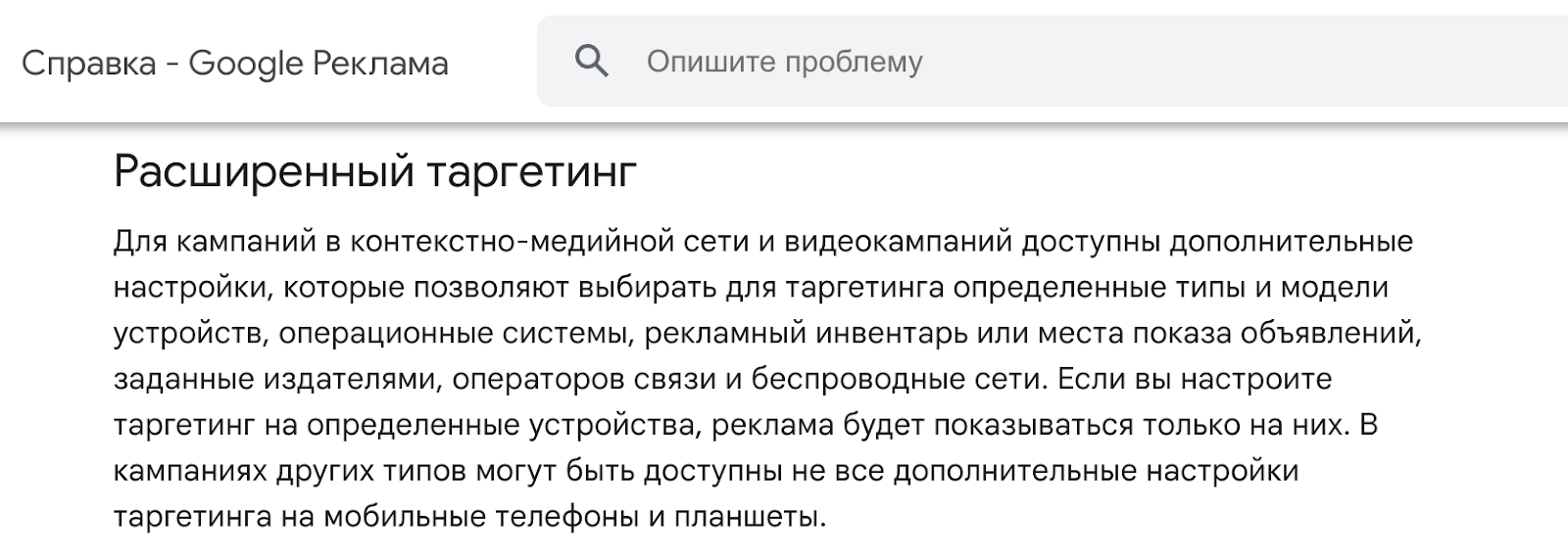 Мобильный маркетинг, справка Google, таргетинг по устройству