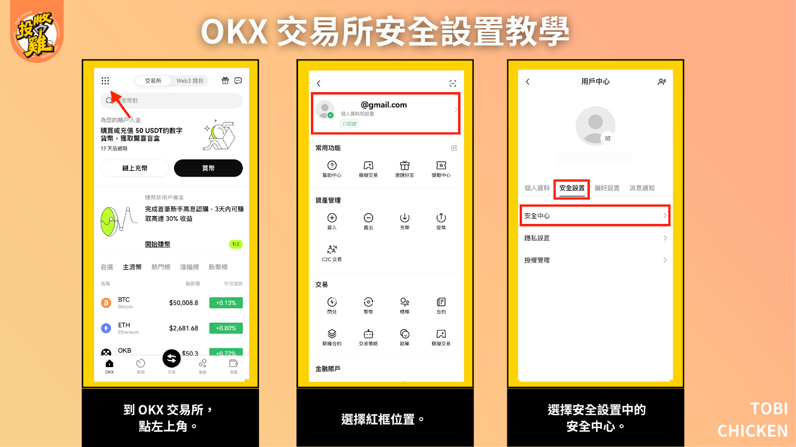 2024最新｜ OKX 新手註冊 教學，馬上取得20% OKX 交易手續費優惠