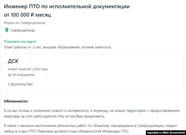 Оголошення на російському сайті пошуку роботи про вакансію в Сєвєродонецьку з переїздом на «нові території» і пропозицією житла від роботодавця