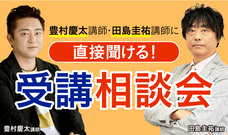 アガルートの行政書士講座の講師は？2人の講師と講座の違い