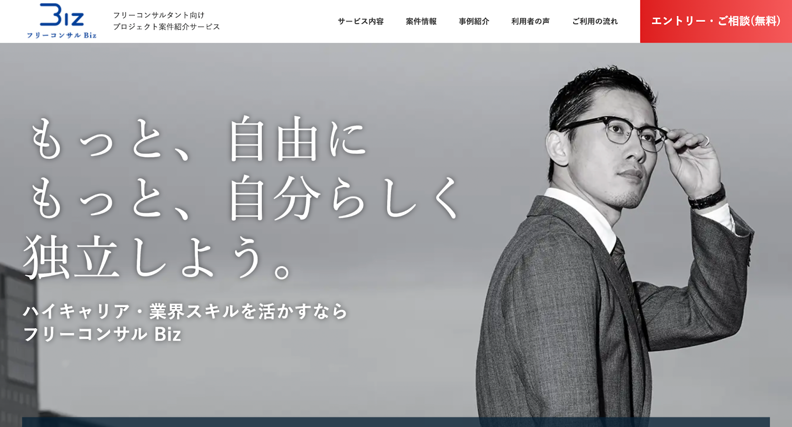 おすすめの案件紹介エージェント. アクシスコンサルティング（フリーコンサル.biz）