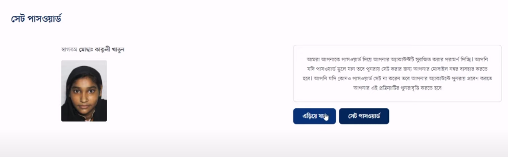 পাসওয়ার্ড নির্বাচন 