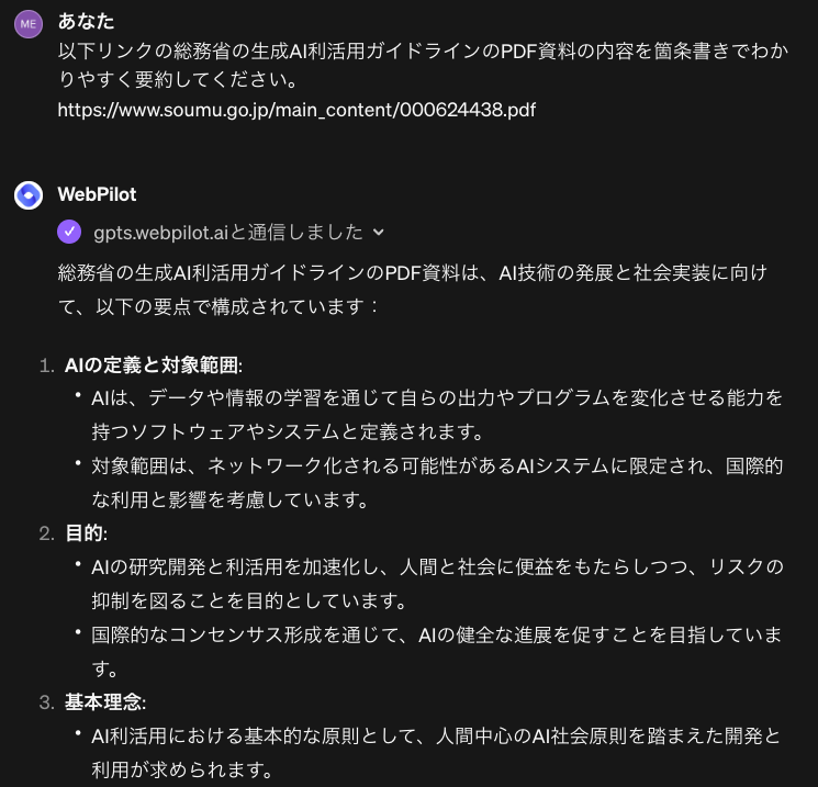 ChatGPT　特定のサイト・資料の内容の要約