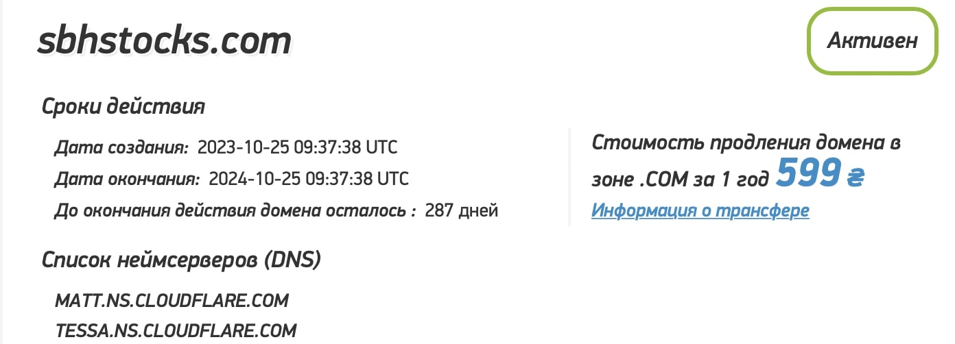 SBH Trade Stocks: отзывы клиентов о работе компании в 2024 году