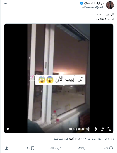 الادعاء بأن الفيديو من قصف على تل أبيب