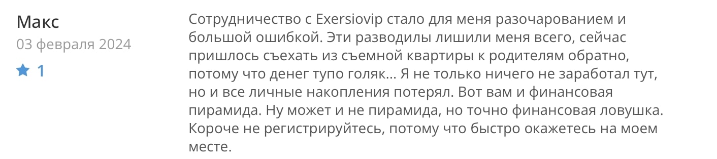 Exersiovip: отзывы клиентов о работе компании в 2024 году