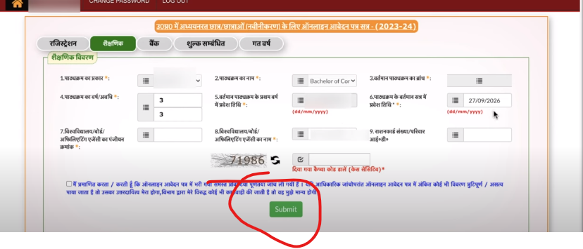 आगे वाले स्टेप में आपको प्रमाणीकरण हेतु आवेदन पत्र को संशोधित करने वाले Option पर Click करना है