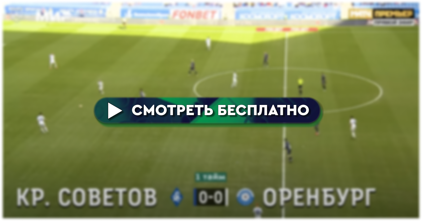 Где смотреть «Крылья Советов» – «Оренбург»: во сколько прямая трансляция  матча - РПЛ 28 октября 2023 – BOMBARDIR