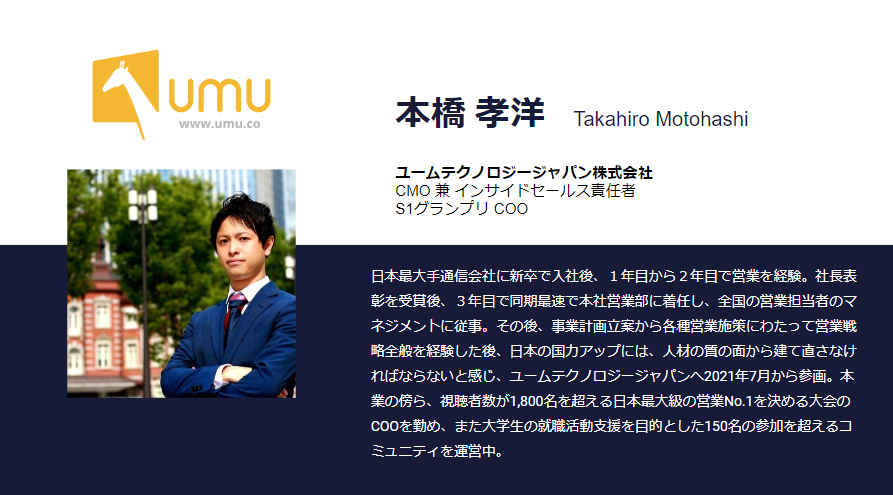 本橋孝洋 UMU