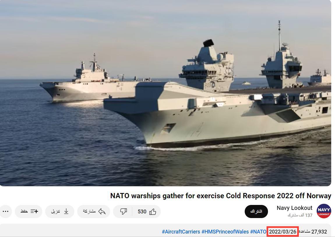لقطة شاشة من تجمع السفن الحربية التابعة لحلف شمال الأطلسي/قناة Navy Lookout.