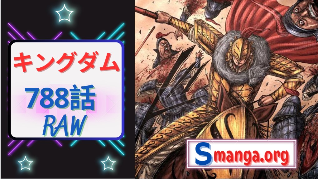 キングダム788話 RAW – Kingdom 788 RAW