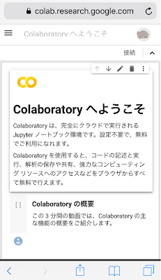 Colaboratory - Google Colab モバイル