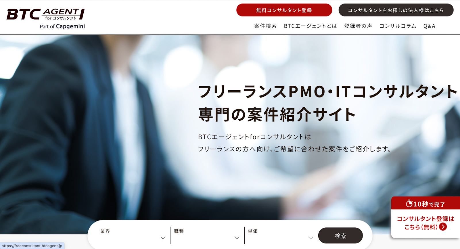おすすめの案件紹介エージェント. BTCエージェント