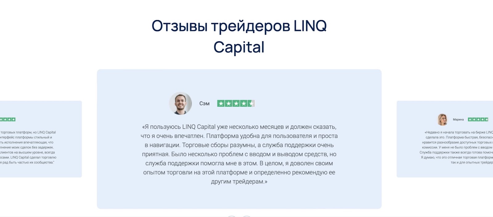 LINQ Capital: отзывы клиентов о работе компании в 2024 году