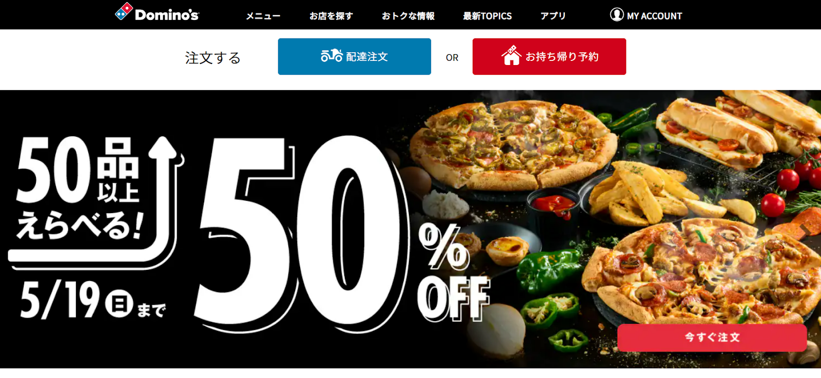 Domino’s Pizza