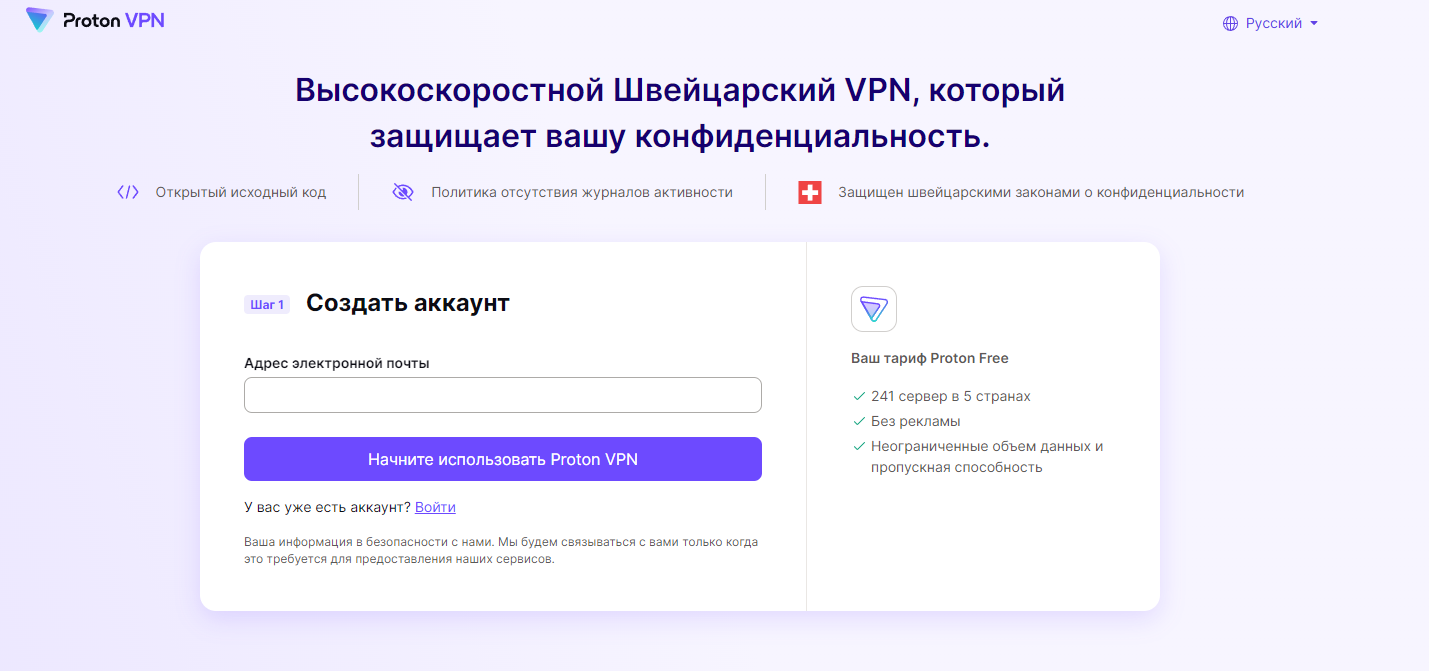 Регистрация аккаунта в Proton VPN.