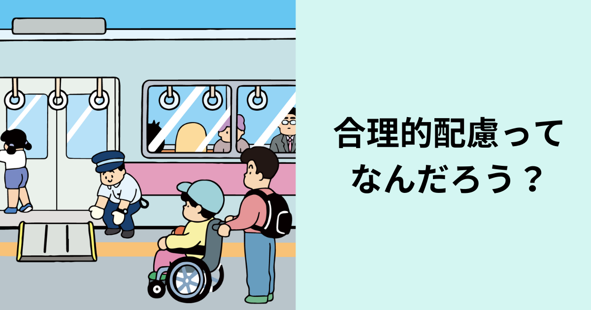 子供の車椅子ユーザーと介護者が電車に乗るのをサポートする駅係員