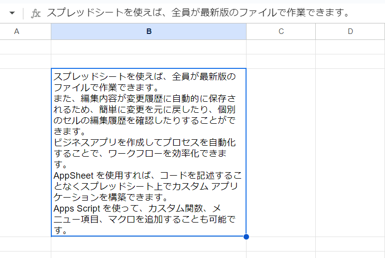 スプレッドシート セル内改行