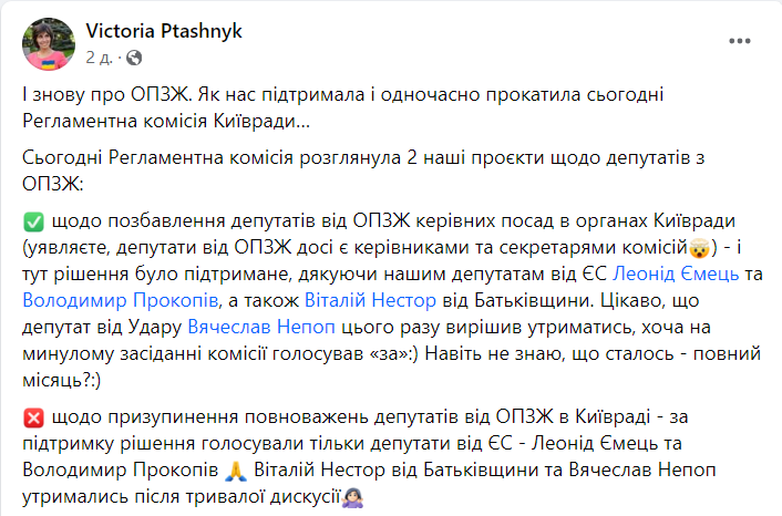 Депутатка Вікторія Пташник описує ситуацію з проєктами рішень щодо представників ОПЗЖ у Київради