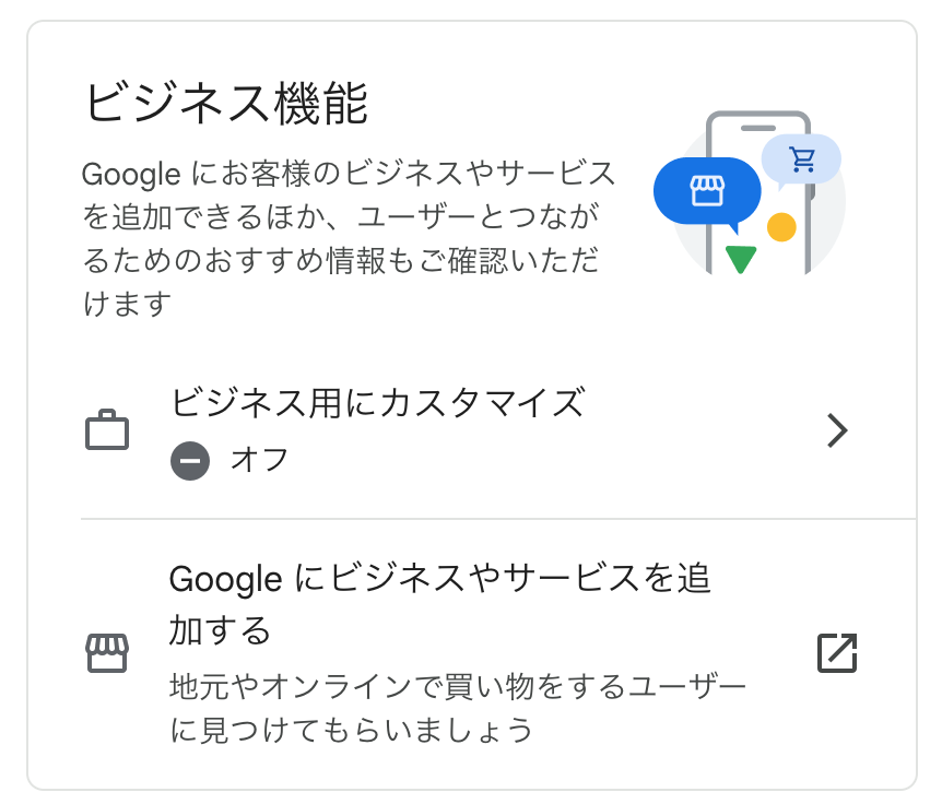 Gmailの法人アカウントGoogle Workspaceを利用する方法5