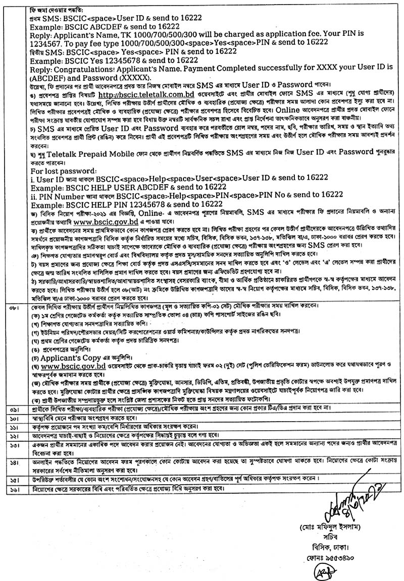 BSCIC Job Circular