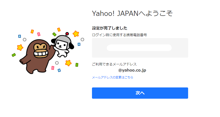 Yahoo!ID 登録完了画面