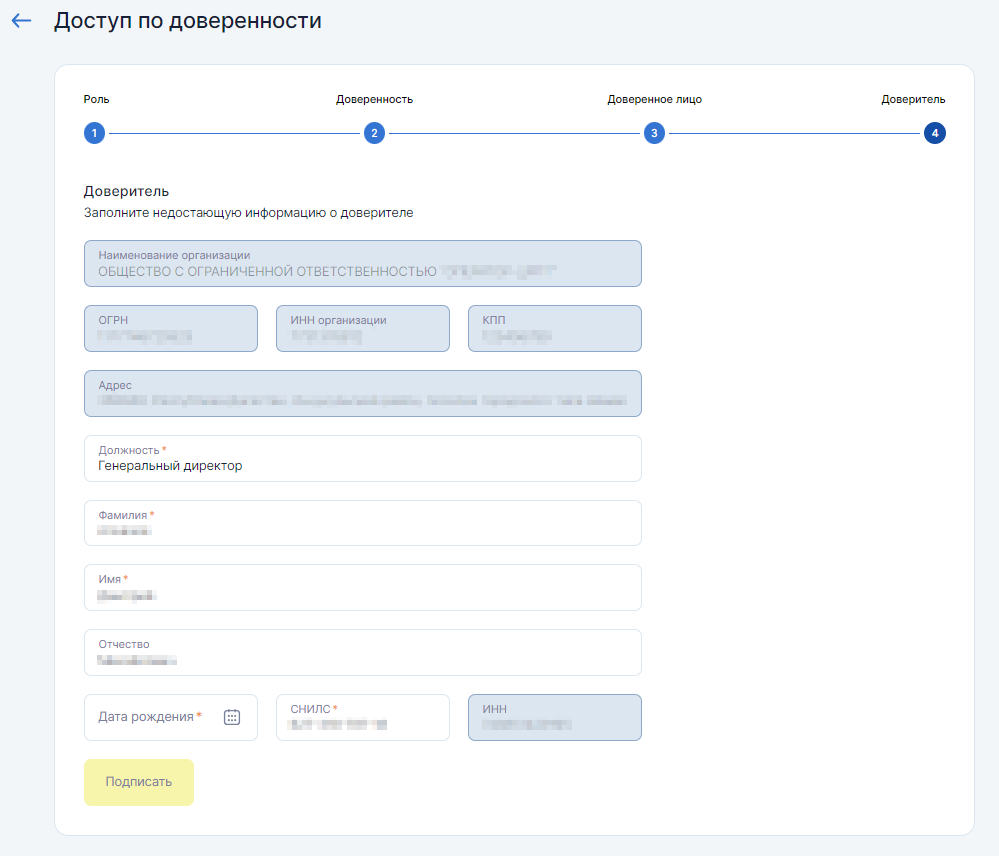 Добавление пользователя по доверенности | Официальный сайт сообщества  маркировки «Честный знак»