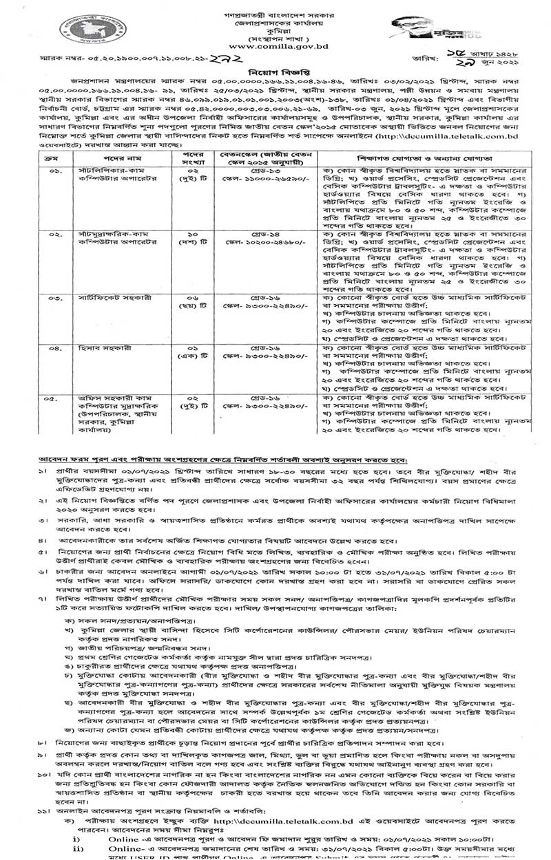 Cumilla DC Office Job Circular 01 2021