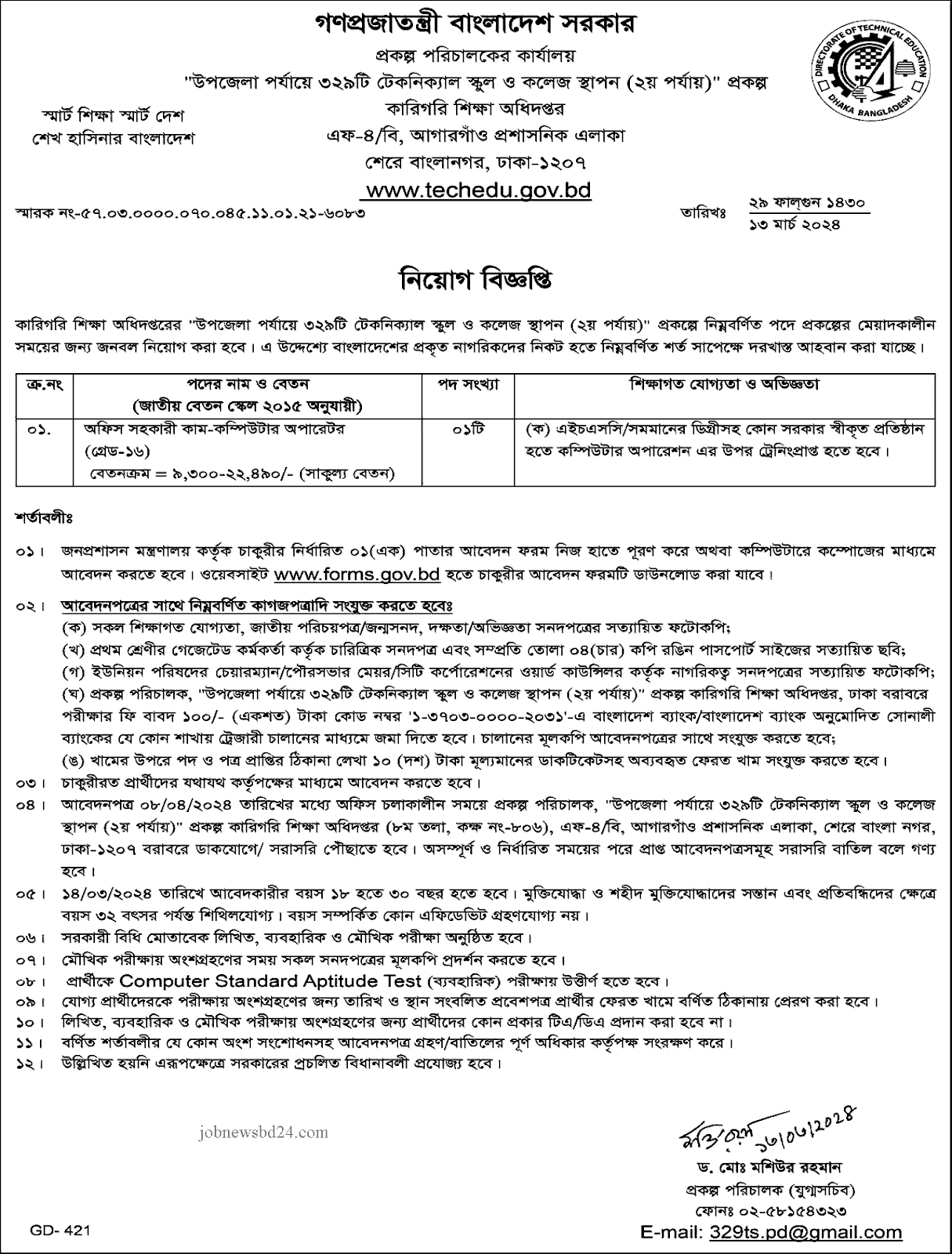 DTE Job Circular 2024