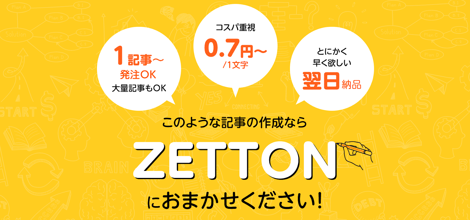 【格安】株式会社デザイン（ZETTON）