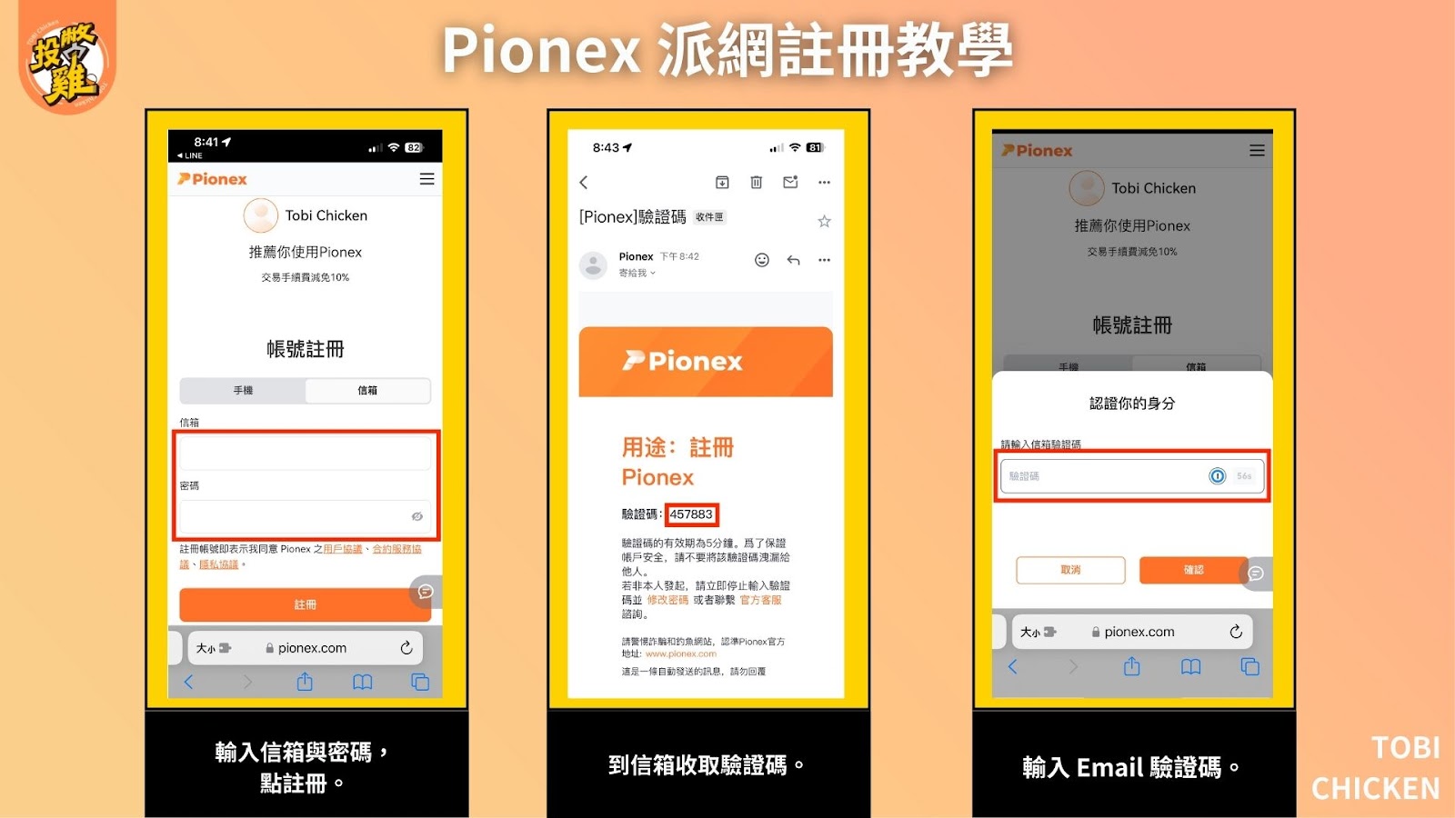 Pionex 派網交易所註冊教學｜獨家 20% 手續費減免、註冊領 2125 USDT、Pionex 派網 KYC 驗證步驟圖解、Pionex 派網註冊常見問答