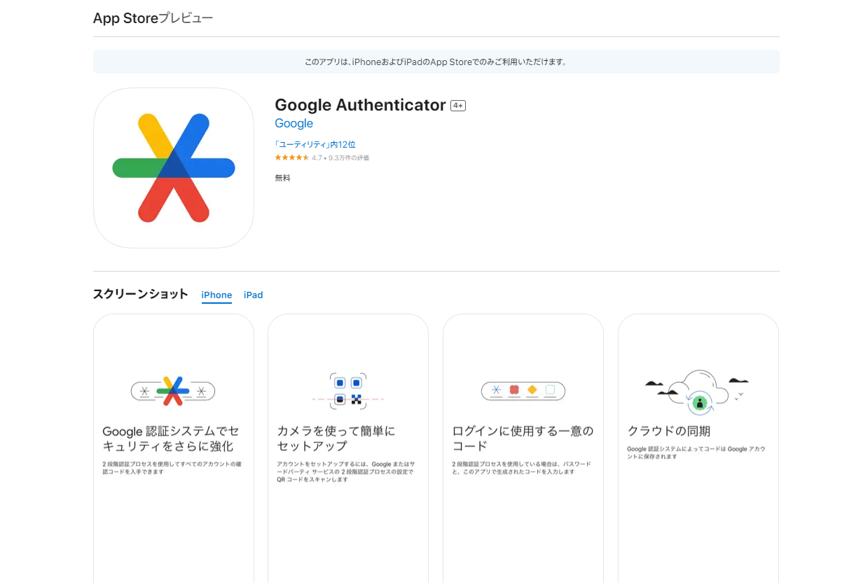 Google Authenticator