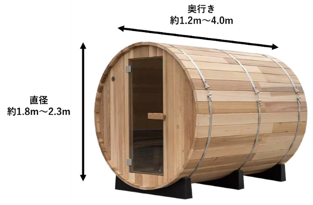 バレルサウナ　サイズ