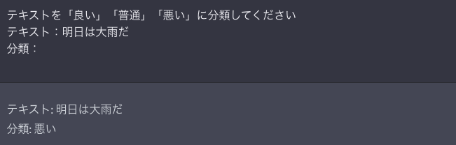 ChatGPTが天気についてゼロショットプロンプトで分類してます
