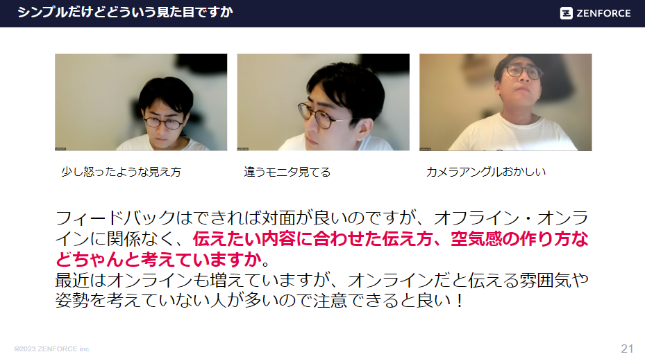 FB フィードバック 伝え方