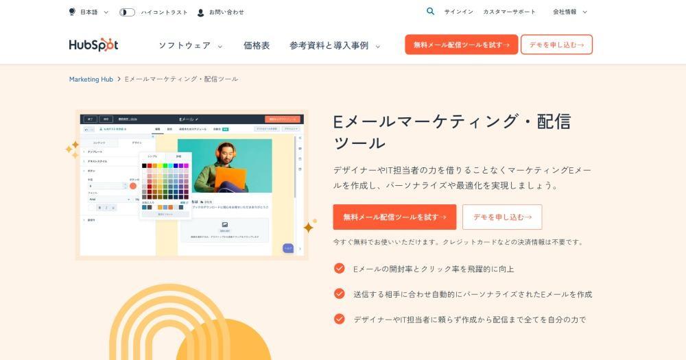 HubSpotとは