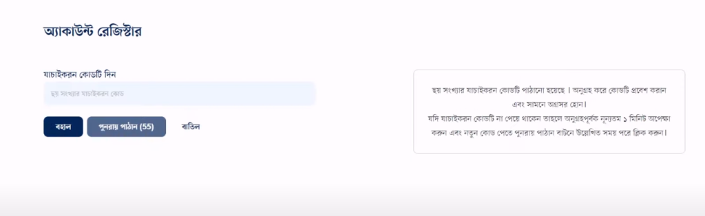 মোবাইল নাম্বার যাচাই 