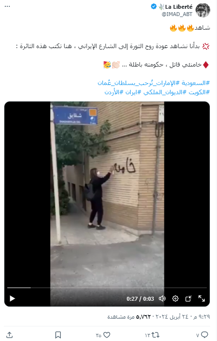 الادعاء بأن الفيديو لبدء حراك في شوارع إيران