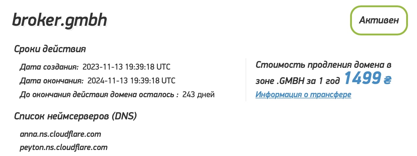 Broker GmBh: отзывы клиентов о работе компании в 2024 году