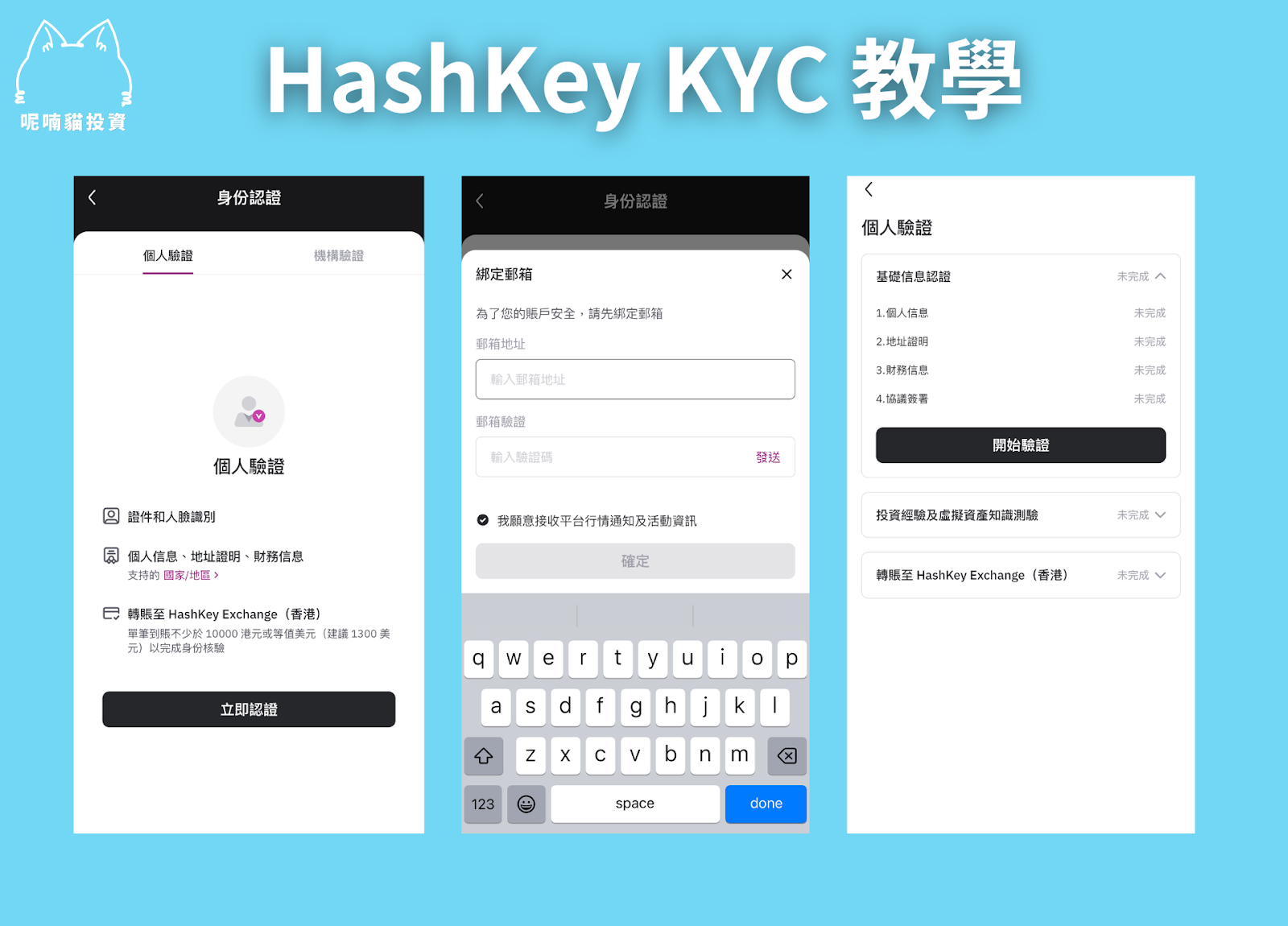 香港合規HashKey 交易所邀請碼【yeVUbL】註冊、KYC ，瓜分25 萬總獎金池！