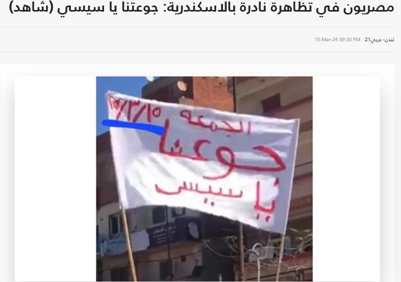 مظاهرة في الإسكندرية ضد السيسي