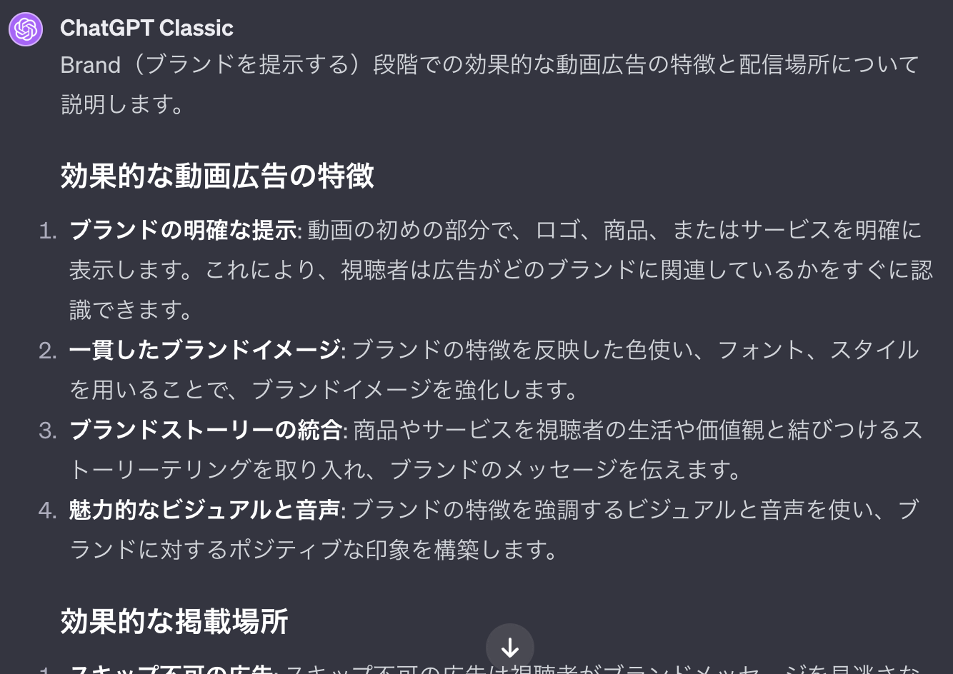 ChatGPTへBrandの段階での動画広告の理解度を聞く