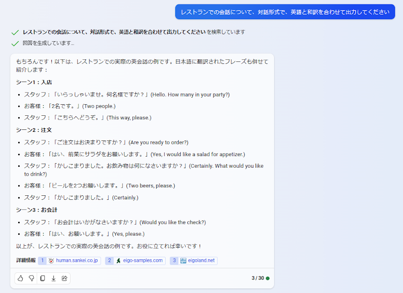 ChatGPTによる対話の英語での出力