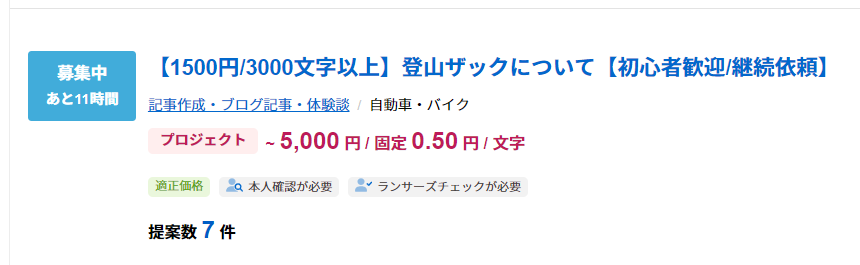 ランサーズでの募集案件画像