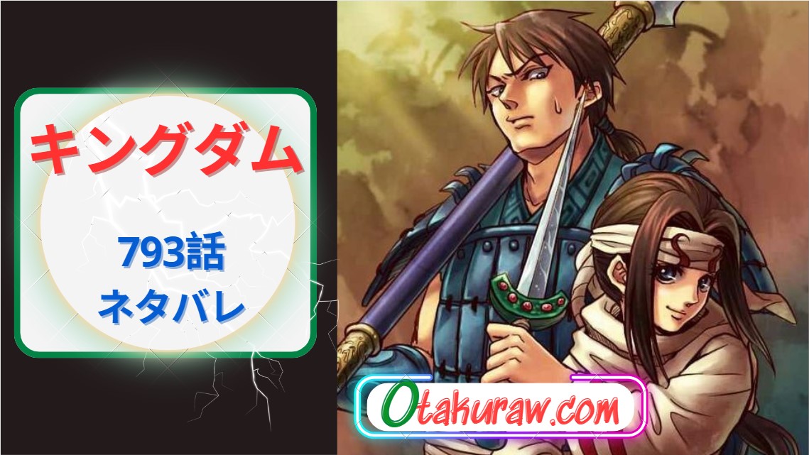 キングダム 793話 ネタバレ｜李信は既に大将軍級の武力