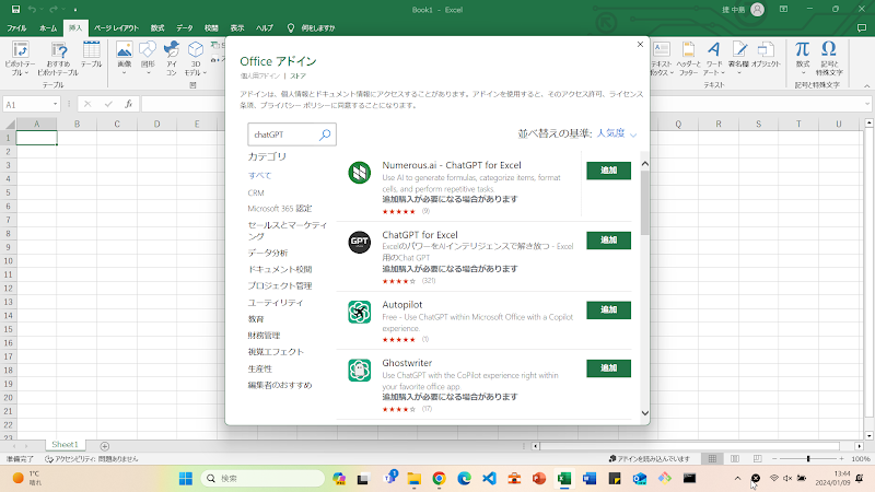 ChatGPT for Excelの検索結果